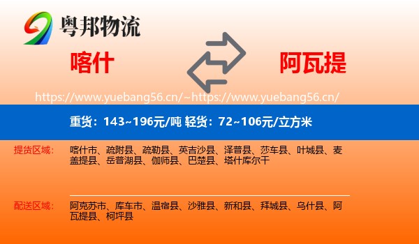 喀什到阿瓦提县物流
