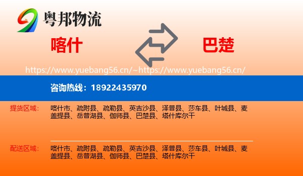 喀什到巴楚县物流