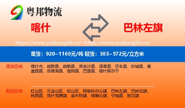 喀什到巴林左旗物流