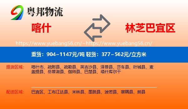喀什到巴宜区物流
