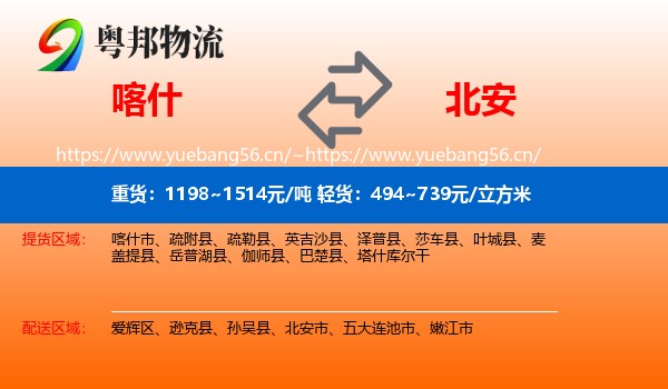 喀什到北安市物流