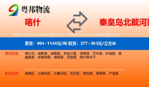 喀什到北戴河区物流