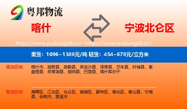 喀什到北仑区物流