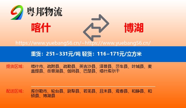 喀什到博湖县物流