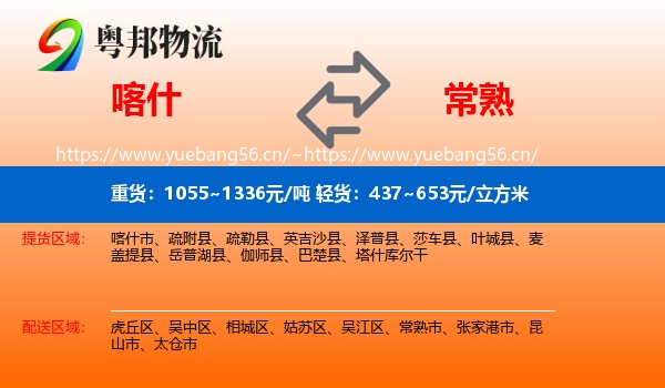 喀什到常熟市物流
