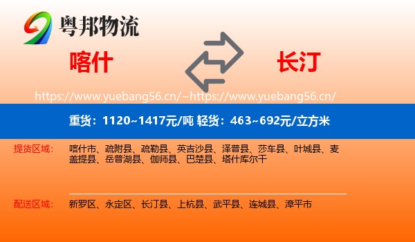 喀什到长汀县物流