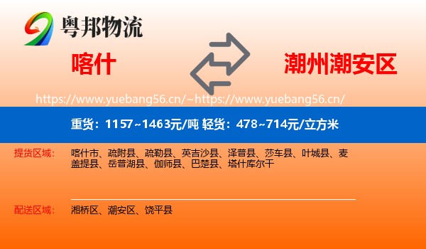 喀什到潮安区物流