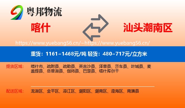 喀什到潮南区物流
