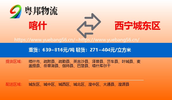 喀什到城东区物流