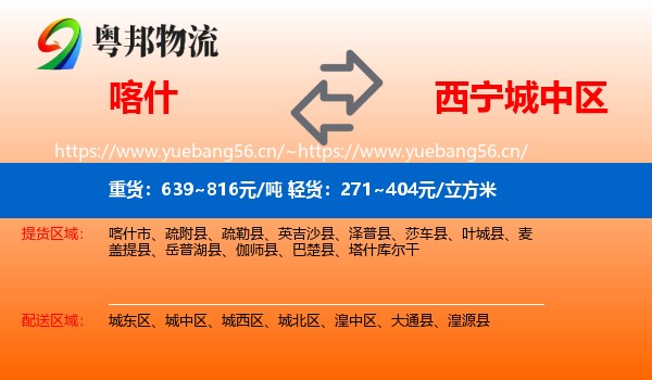 喀什到城中区物流