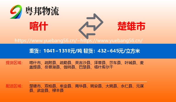 喀什到楚雄市物流