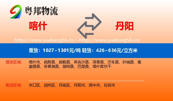 喀什到丹阳市物流