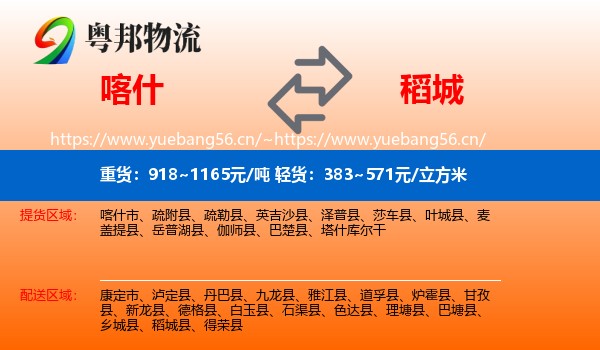 喀什到稻城县物流