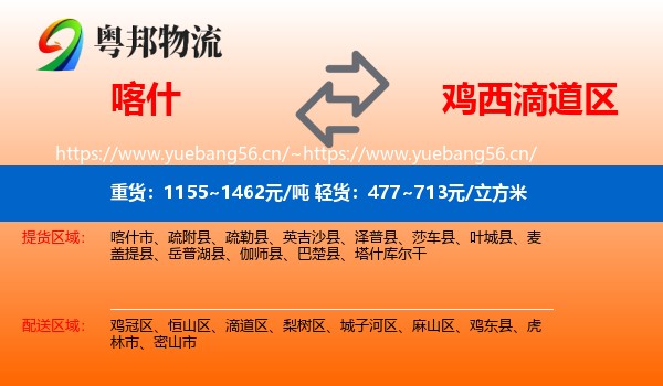 喀什到滴道区物流专线