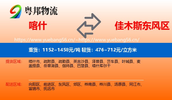 喀什到东风区物流