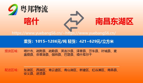喀什到东湖区物流