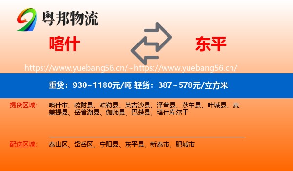 喀什到东平县物流