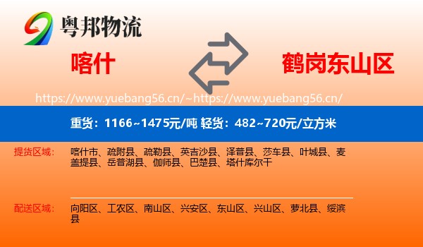 喀什到东山区物流专线