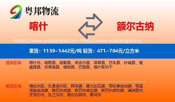 喀什到额尔古纳市物流