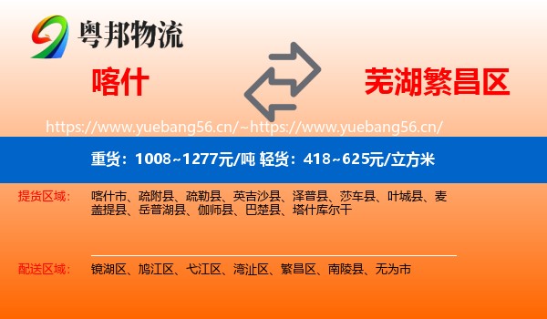 喀什到繁昌区物流