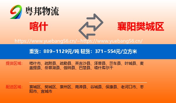 喀什到樊城区物流