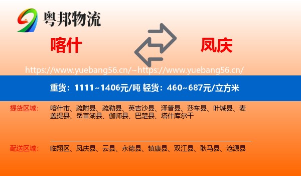 喀什到凤庆县物流