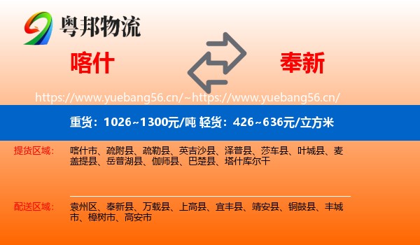 喀什到奉新县物流
