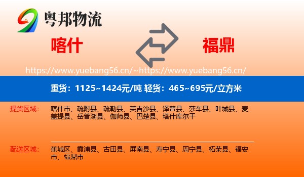 喀什到福鼎市物流