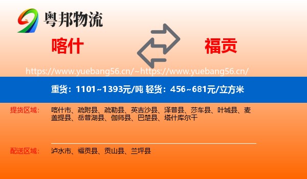 喀什到福贡县物流
