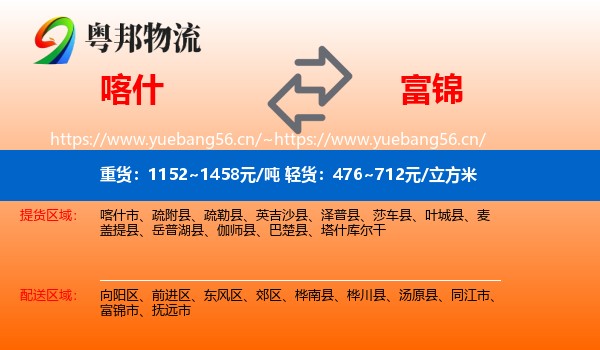 喀什到富锦市物流