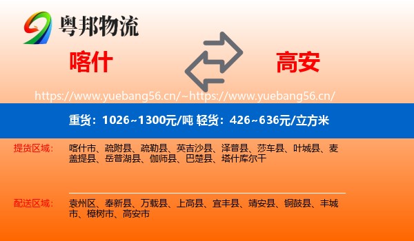 喀什到高安市物流