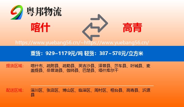 喀什到高青县物流