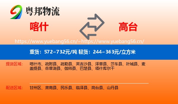 喀什到高台县物流
