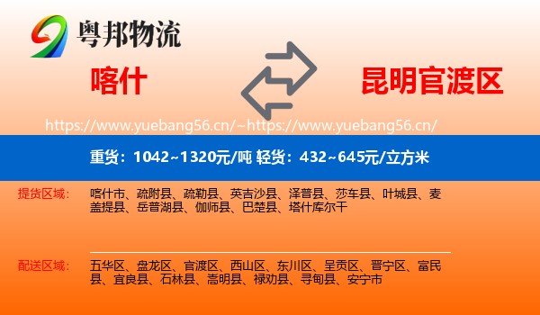喀什到官渡区物流