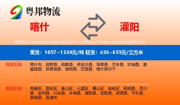 喀什到灌阳县物流