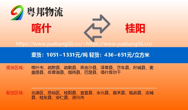 喀什到桂阳县物流