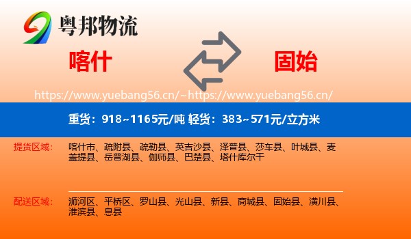 喀什到固始县物流