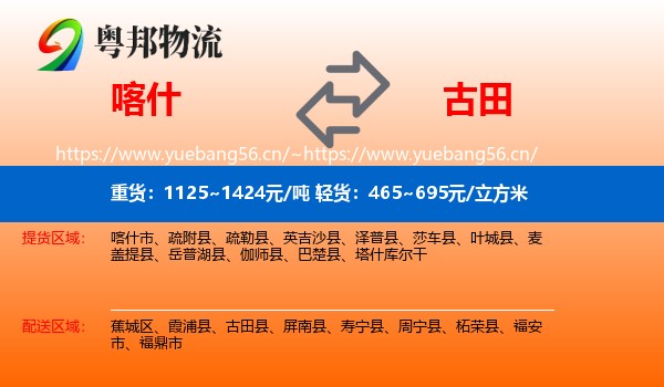 喀什到古田县物流