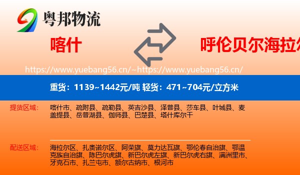 喀什到海拉尔区物流