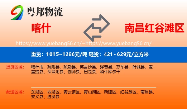 喀什到红谷滩区物流