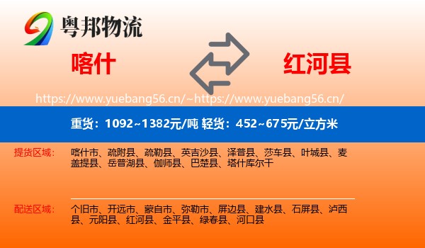喀什到红河县物流