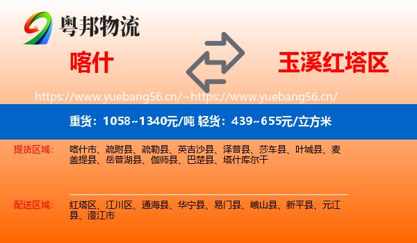 喀什到红塔区物流