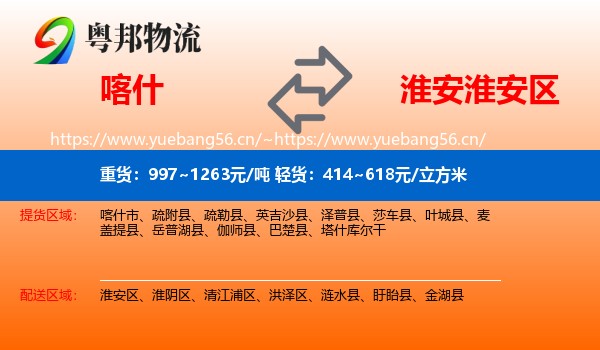 喀什到淮安区物流