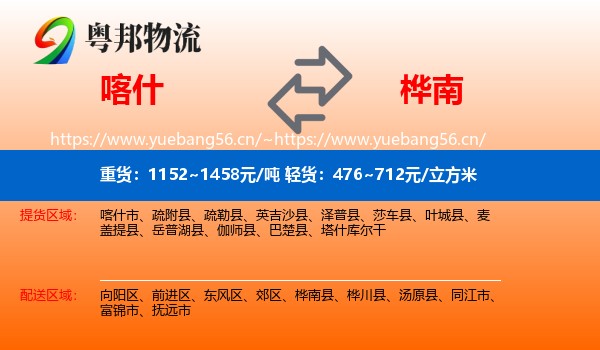 喀什到桦南县物流