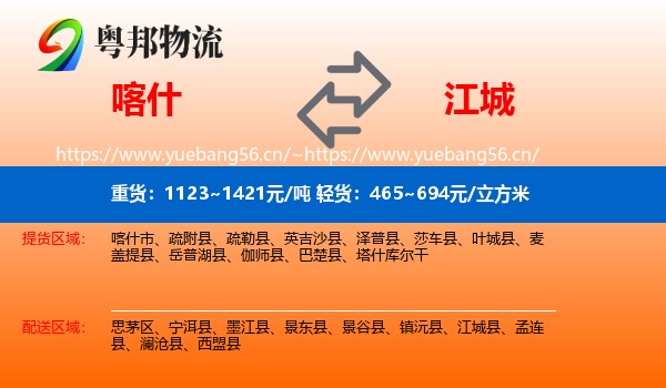 喀什到江城县物流