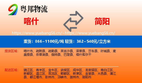 喀什到简阳市物流