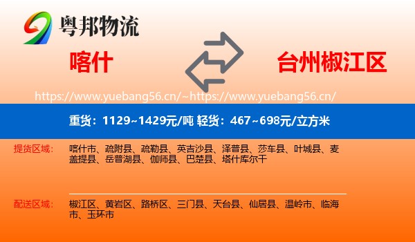 喀什到椒江区物流