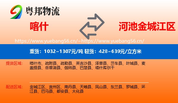 喀什到金城江区物流