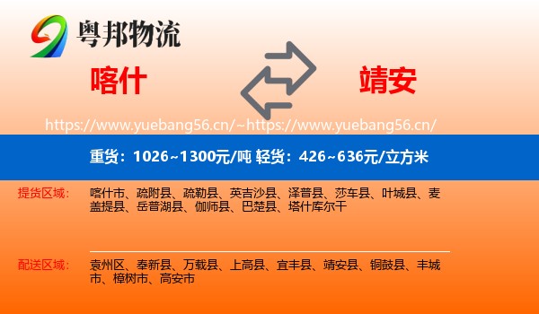 喀什到靖安县物流