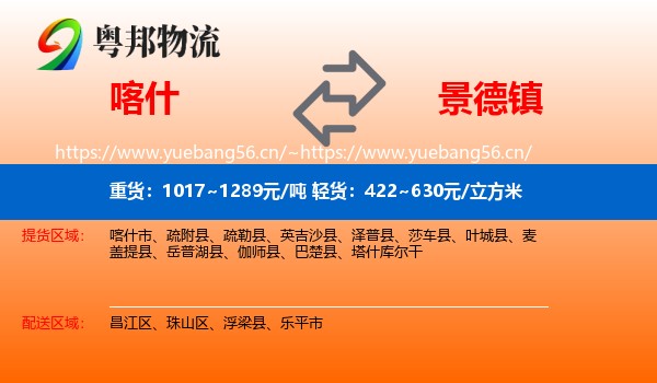 喀什到景德镇物流专线